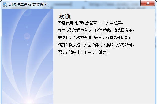 明硕税票管家 v8.0.48.321 明硕税票管家 v8.0.48.321