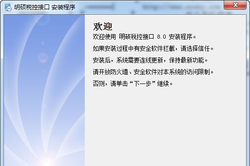 明硕防伪税控接口清单导入开票接口助手 v8.0.48.318 明硕防伪税控接口清单导入开票接口助手 v8.0.48.318