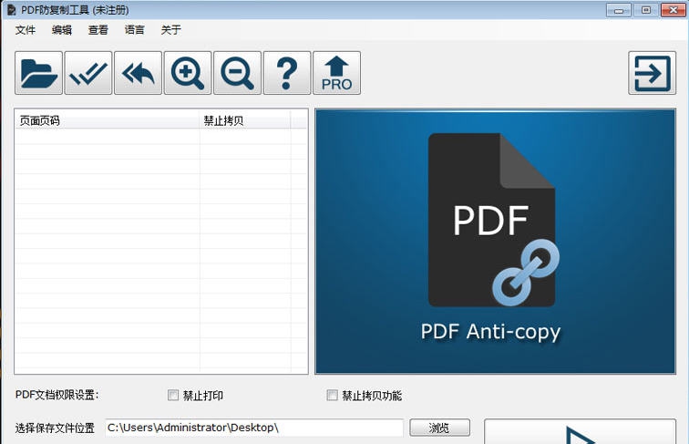 PDF防复制工具 v2.6 PDF防复制工具 v2.6
