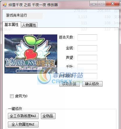 绯雪千夜千夜一夜多项修改器 v3.5 绯雪千夜千夜一夜多项修改器 v3.5