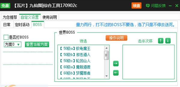 新浪九仙图辅助工具 v2.3.8 新浪九仙图辅助工具 v2.3.8