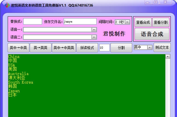 君悦英语文本转语音工具 v1.6 君悦英语文本转语音工具 v1.6
