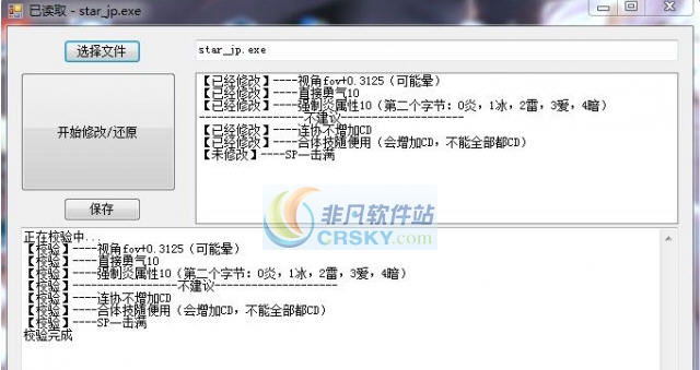 无双全明星视角勇气属性修改补丁 v2.4 无双全明星视角勇气属性修改补丁 v2.4
