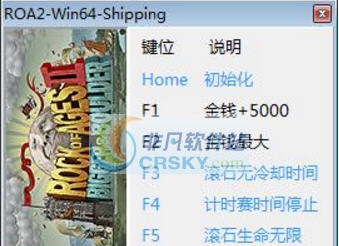 世纪之石2比格和巨石六项修改器 v3.6 世纪之石2比格和巨石六项修改器 v3.6