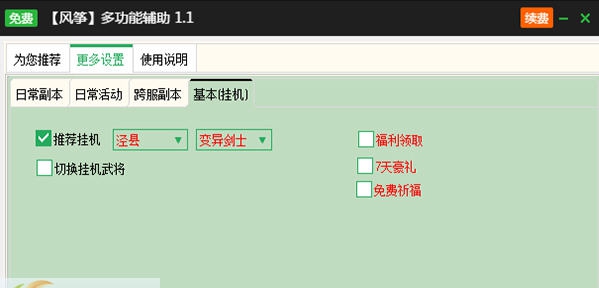 新浪圣火明尊辅助工具 v2.3.9 新浪圣火明尊辅助工具 v2.3.9