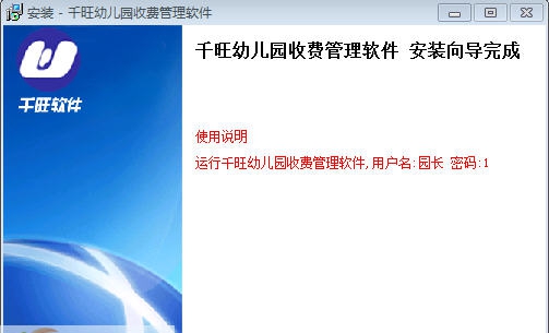 千旺幼儿园收费管理软件 v3.14 千旺幼儿园收费管理软件 v3.14