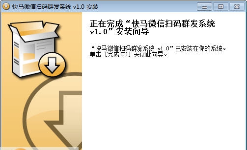 快马微信扫码群发系统 v3.1.9 快马微信扫码群发系统 v3.1.9