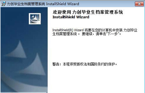 力创毕业生档案管理系统 v1.4 力创毕业生档案管理系统 v1.4
