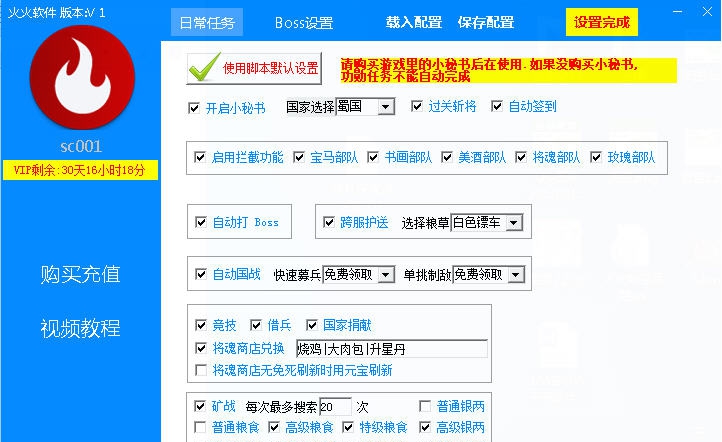 三国群雄传火火辅助 v3.4