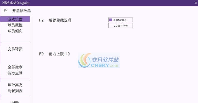 NBA2K18全版本修改器 v3.5 NBA2K18全版本修改器 v3.5