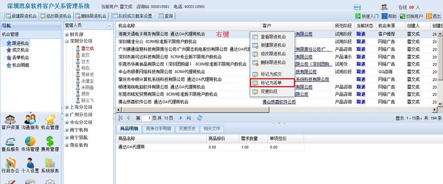 8CRM思泉客户管理软件 v3.12 8CRM思泉客户管理软件 v3.12