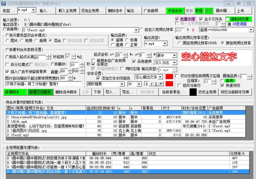 亿彩视频批量添加广告助手 v6.5