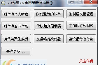 包菜全网最新装神器 v1.13 包菜全网最新装神器 v1.13