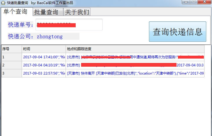 包菜快递快速批量查询 v1.12 包菜快递快速批量查询 v1.12
