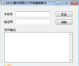 包菜ofo小黄车领取3个月免费骑乘卡 v1.13 包菜ofo小黄车领取3个月免费骑乘卡 v1.13