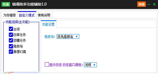 新浪镇魂街辅助工具 v2.3.8 新浪镇魂街辅助工具 v2.3.8