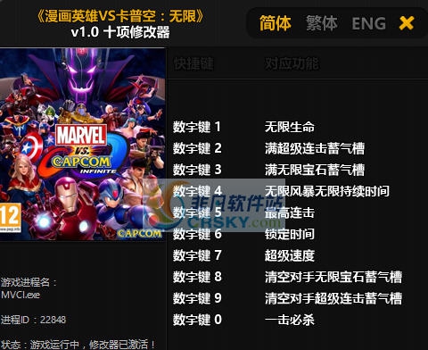漫画英雄VS卡普空无限十项修改器 v2.6 漫画英雄VS卡普空无限十项修改器 v2.6