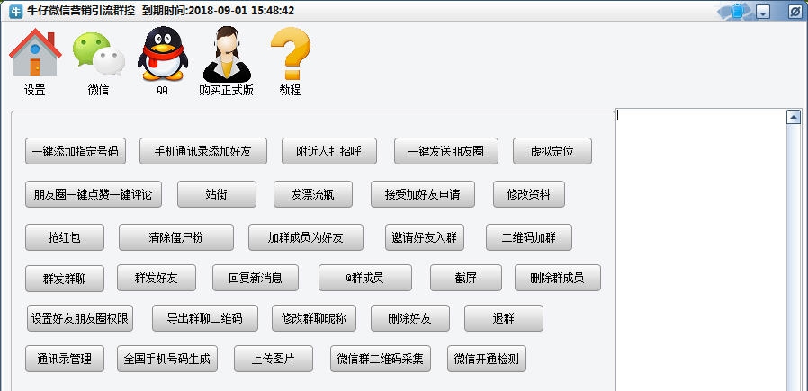 牛仔微信群控引流软件 v1.13 牛仔微信群控引流软件 v1.13