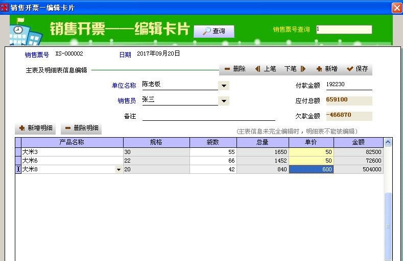 创亿米厂销售管理系统软件 v1.0.5 创亿米厂销售管理系统软件 v1.0.5