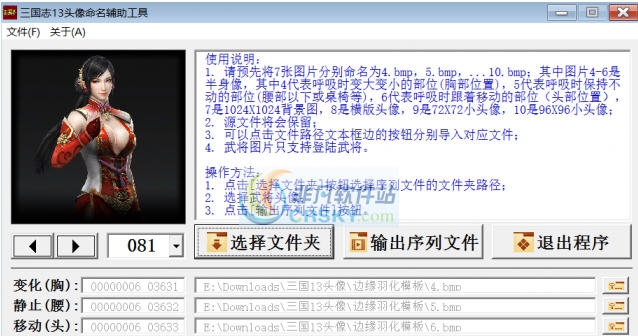 三国志13武将头像命名辅助工具 v3.6 三国志13武将头像命名辅助工具 v3.6