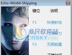 ECHO五项修改器 v3.4 ECHO五项修改器 v3.4