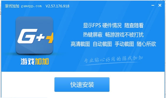 游戏加加 v4.3.30.614 游戏加加 v4.3.30.614