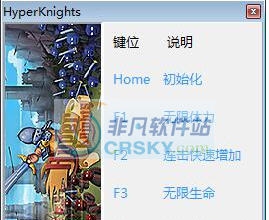 超级骑士五项修改器 v2.5 超级骑士五项修改器 v2.5