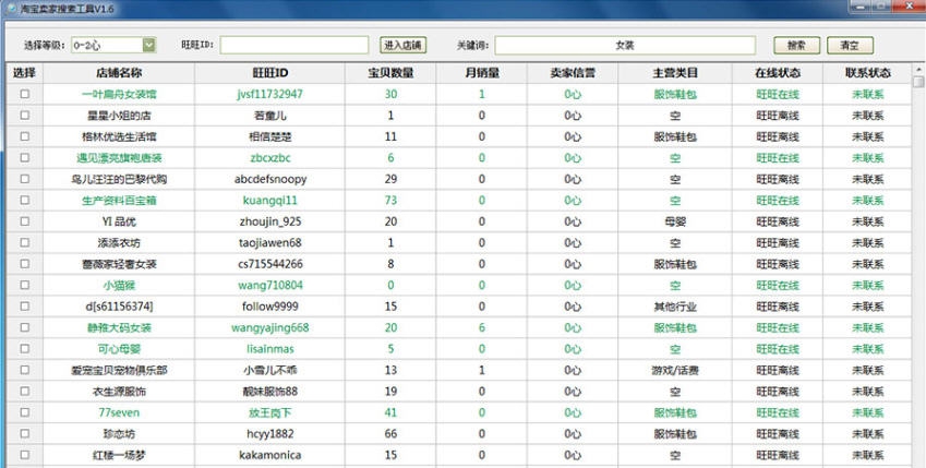 淘宝卖家搜索工具 v2.7 淘宝卖家搜索工具 v2.7