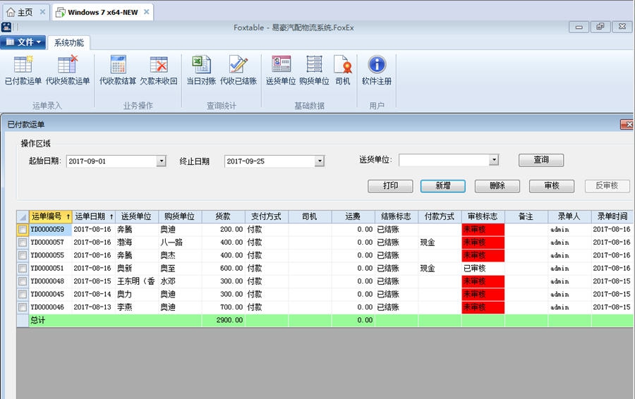 易豪汽配物流管理软件 v1.7 易豪汽配物流管理软件 v1.7