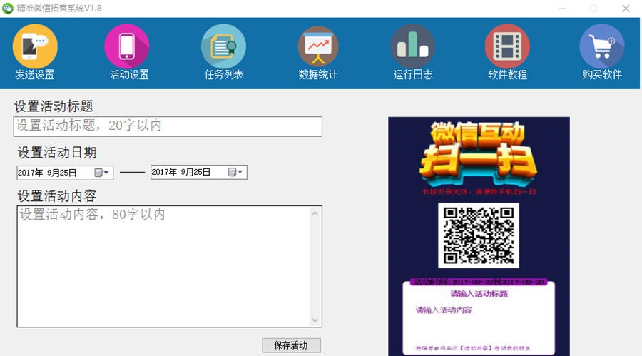 精准微信拓客系统 v1.13 精准微信拓客系统 v1.13
