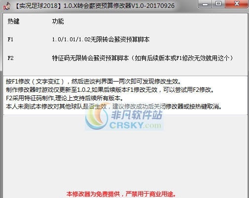 实况足球2018转会薪资预算修改器 v3.6 实况足球2018转会薪资预算修改器 v3.6