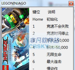 乐高旋风忍者大电影七项修改器 v3.5 乐高旋风忍者大电影七项修改器 v3.5