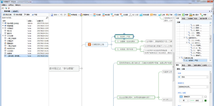 Jasmind思维导图软件 v18.6.6