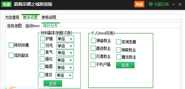 新浪荣耀之城辅助工具 v2.3.8
