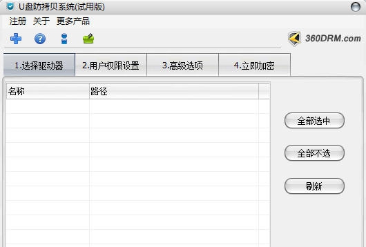 u盘防复制防拷贝软件 v6.17 u盘防复制防拷贝软件 v6.17
