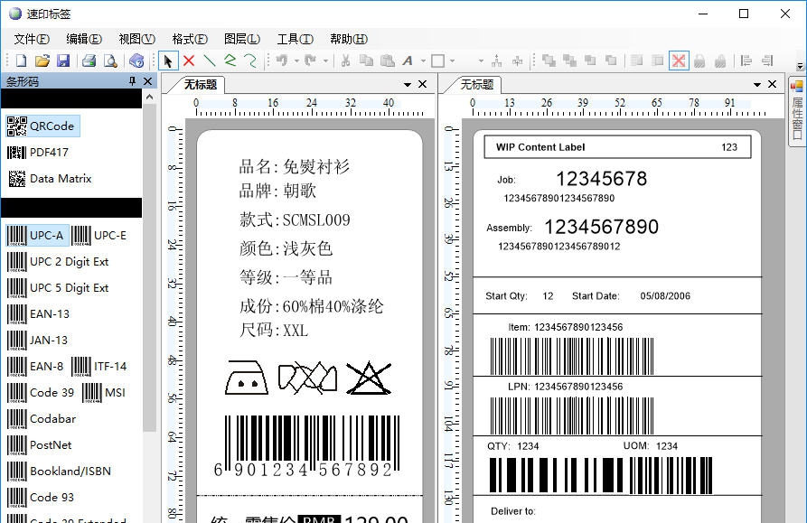 速印标签专业版 v5.64