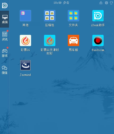 iDesk助手 v1.0.1621.790 iDesk助手 v1.0.1621.790