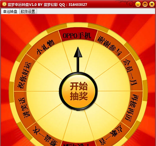 蓝梦幸运大转盘 v1.3 蓝梦幸运大转盘 v1.3
