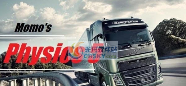 欧洲卡车模拟2莫莫的真实物理效果MOD v2.4 欧洲卡车模拟2莫莫的真实物理效果MOD v2.4