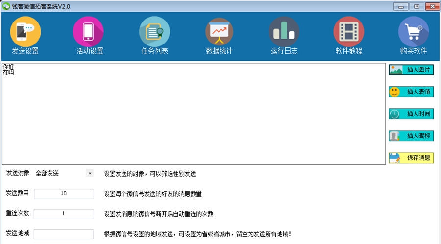 钱客微信拓客系统 v2.5 钱客微信拓客系统 v2.5