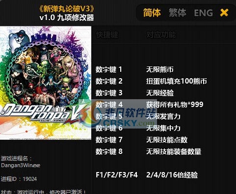 新弹丸论破V3大家的自相残杀新学期九项修改器 v3.6