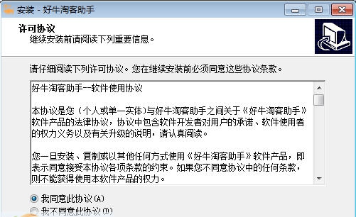 好牛淘客助手 v0.0.7.5 好牛淘客助手 v0.0.7.5
