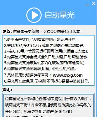 炫舞星光绿色区助手 v4.3.13 炫舞星光绿色区助手 v4.3.13