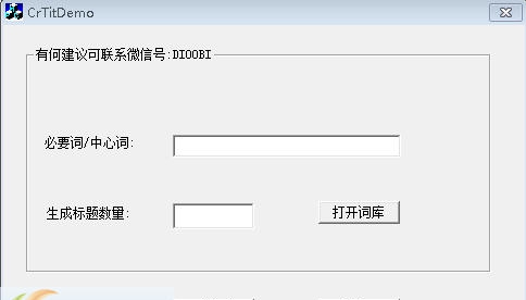 淘宝随机生成标题小工具 v1.11 淘宝随机生成标题小工具 v1.11