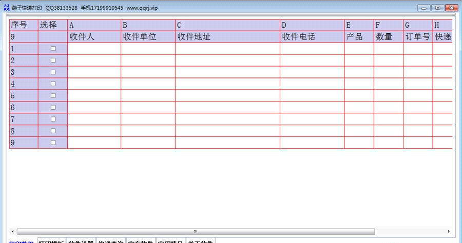 燕子快递打印 v2018.9.29.18 燕子快递打印 v2018.9.29.18