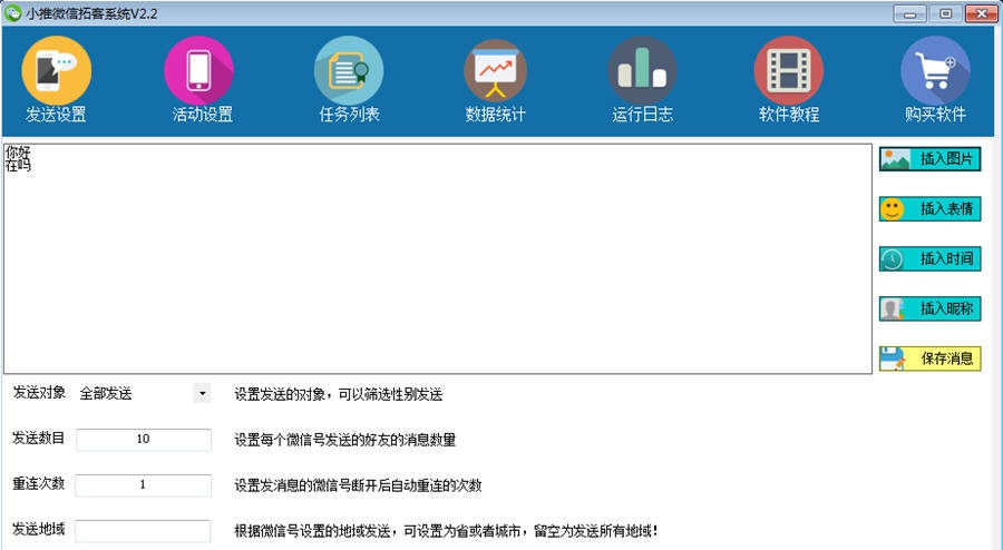 小推微信拓客系统 v1.5 小推微信拓客系统 v1.5