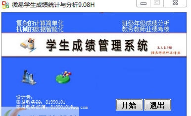微易学生成绩统计与分析软件 v10.04