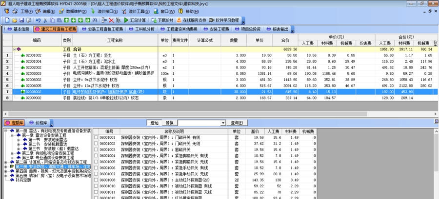 建软超人电子建设工程概预算软件 v20110 建软超人电子建设工程概预算软件 v20110