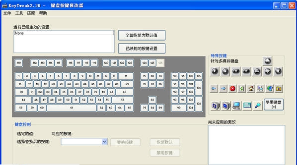 KeyTweak(按键修改器) v2.8 KeyTweak(按键修改器) v2.8