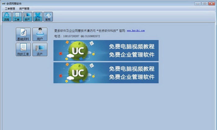 会贤网管软件 v6.715 会贤网管软件 v6.715